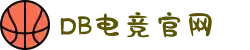 DB电竞(科技有限公司)-DBGAME官方网站"